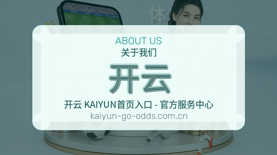 开云热门电竞专区介绍