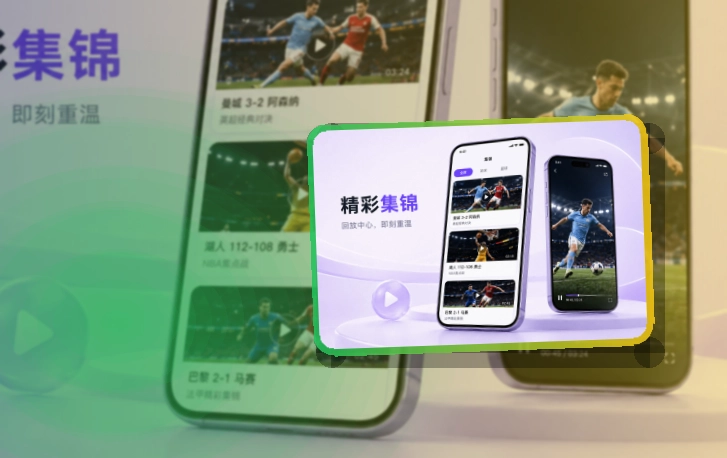 官方移动入口 · App下载入口 · 常看联赛快速进入界面展示